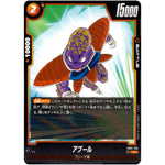 アプール【C】(FB01-106 覚醒の鼓動【FB01】)