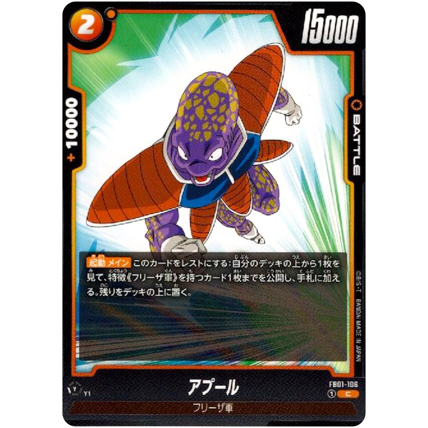 アプール【C】(FB01-106 覚醒の鼓動【FB01】)