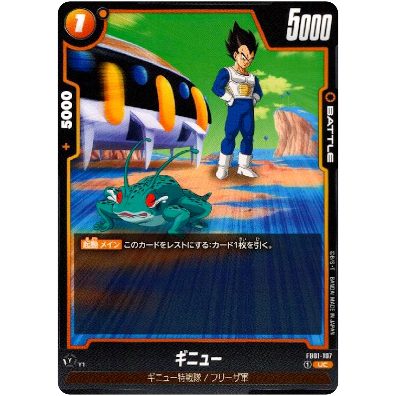 ギニュー【UC】(FB01-107 覚醒の鼓動【FB01】)