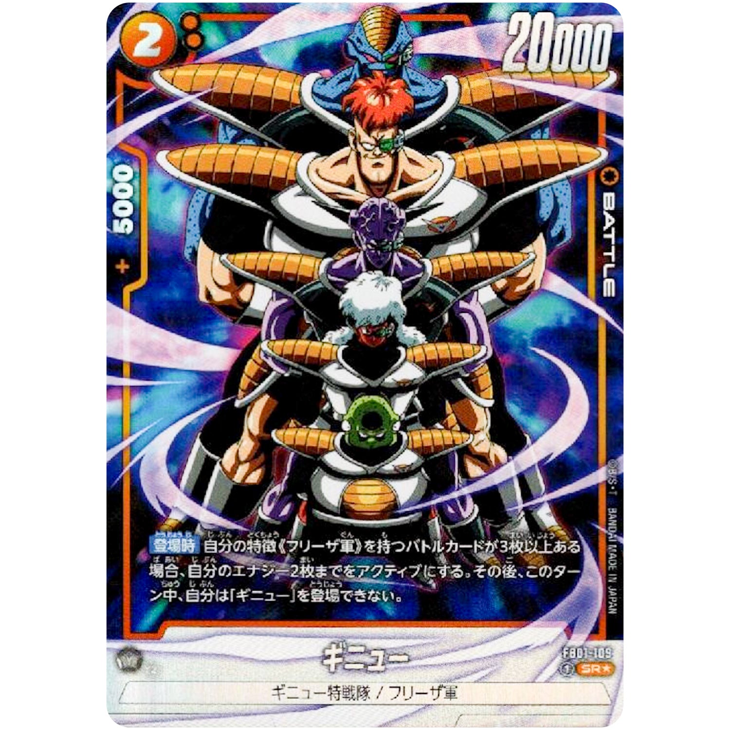 ギニュー パラレル【SR★】(FB01-109 覚醒の鼓動【FB01】)