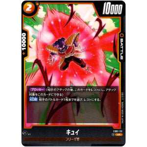 キュイ【UC】(FB01-111 覚醒の鼓動【FB01】)