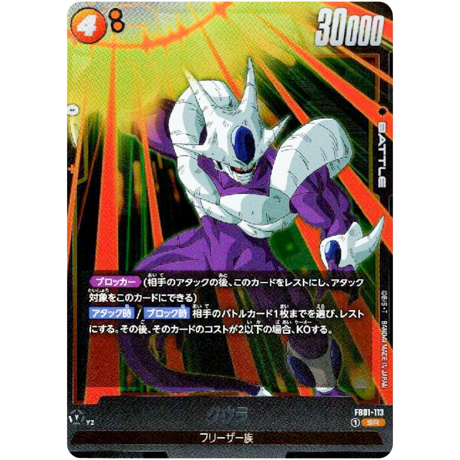 クウラ【SR】(FB01-113 覚醒の鼓動【FB01】)