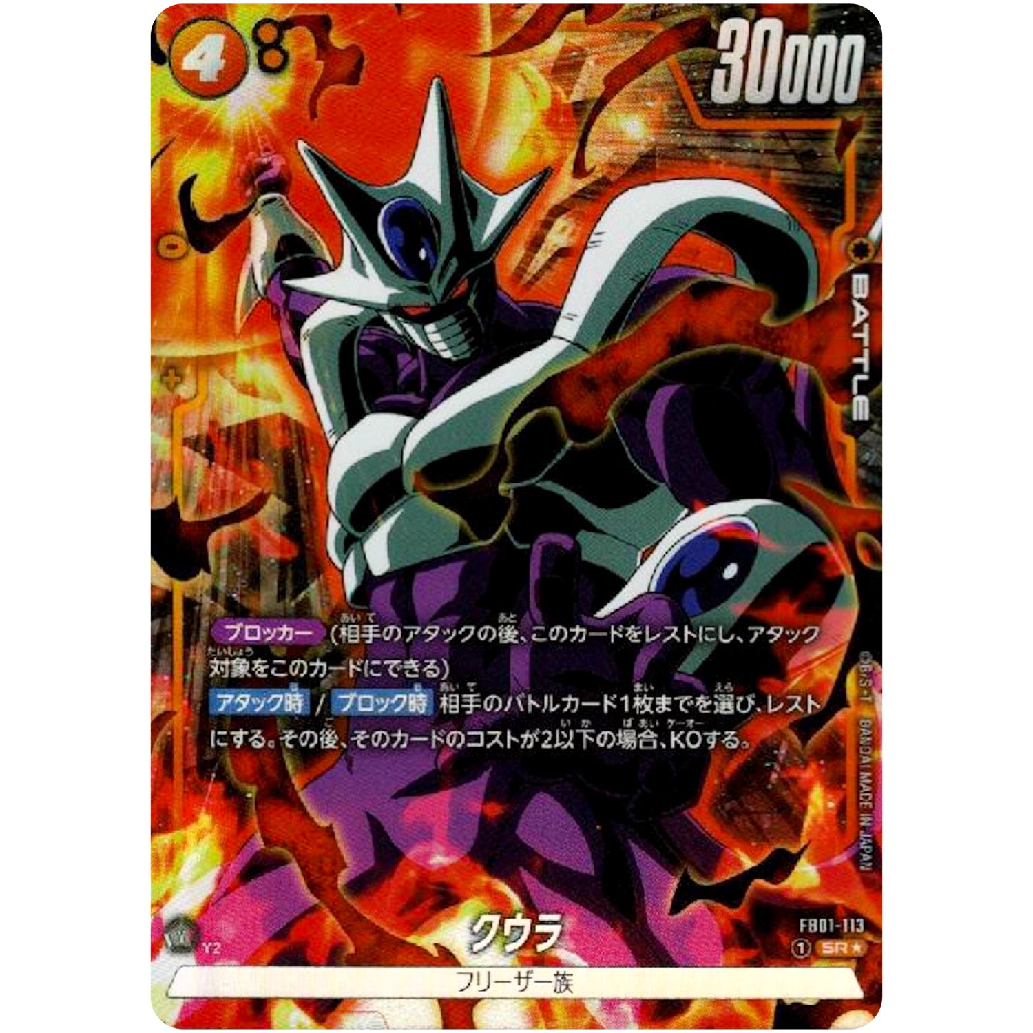 クウラ パラレル【SR★】(FB01-113 覚醒の鼓動【FB01】)