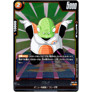 グルド【R】(FB01-114 覚醒の鼓動【FB01】)