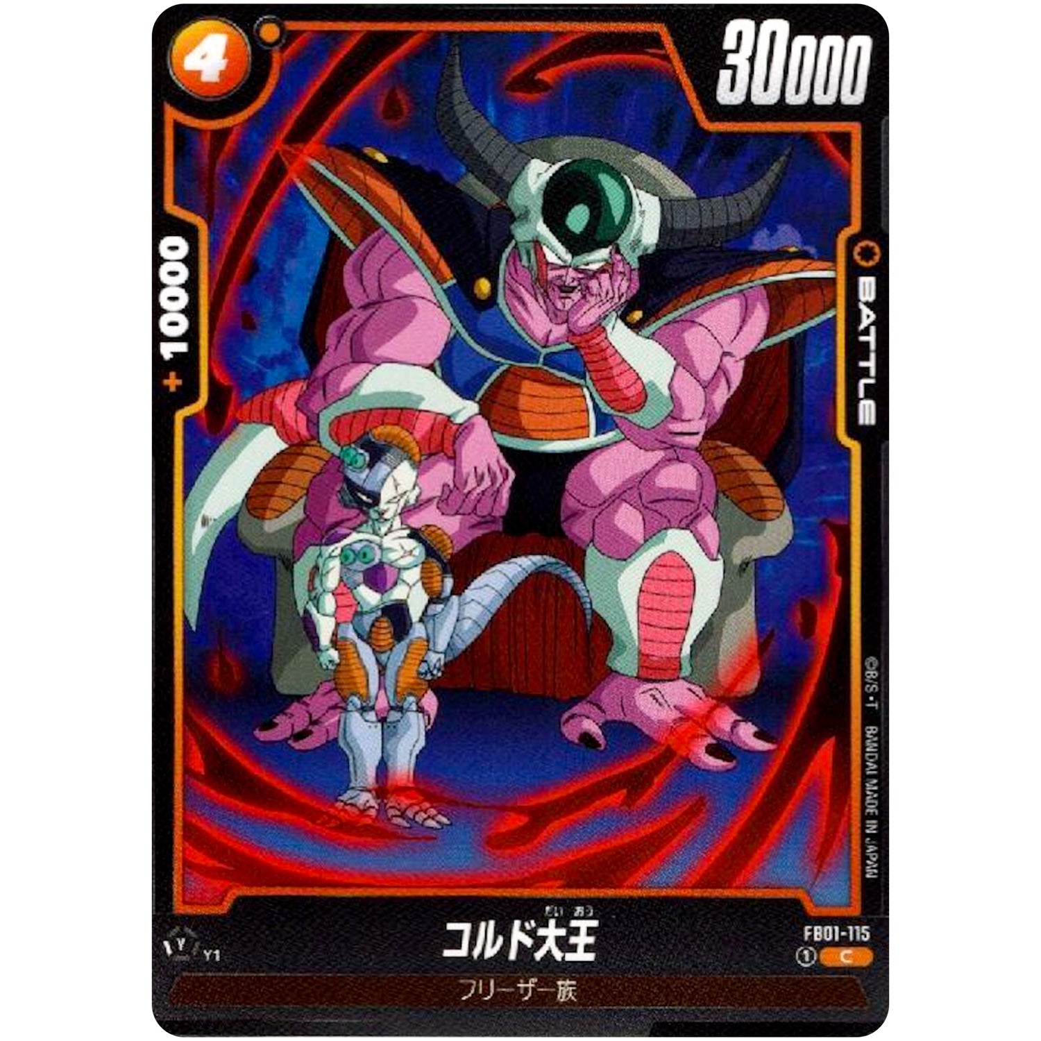 コルド大王【C】(FB01-115 覚醒の鼓動【FB01】)