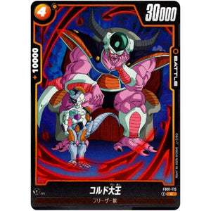 コルド大王【C】(FB01-115 覚醒の鼓動【FB01】)
