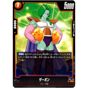 ザーボン【C】(FB01-116 覚醒の鼓動【FB01】)