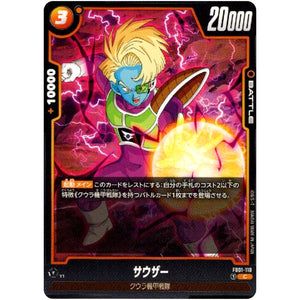 サウザー【C】(FB01-118 覚醒の鼓動【FB01】)