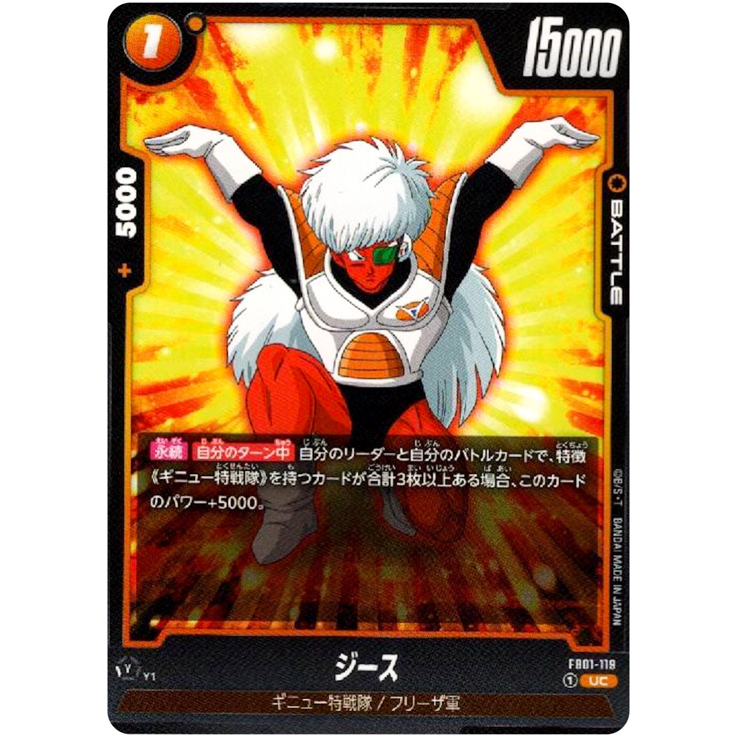 ジース【UC】(FB01-119 覚醒の鼓動【FB01】)