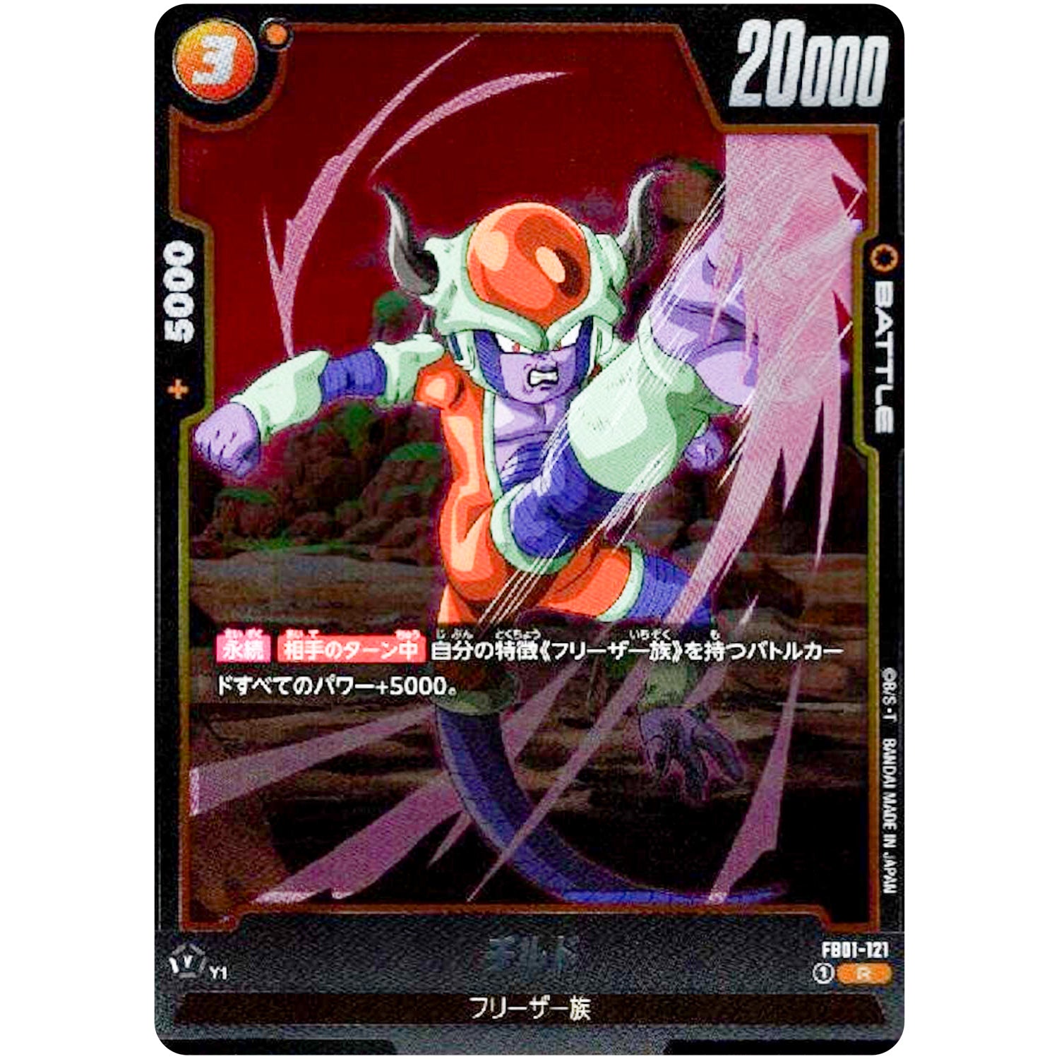 チルド【R】(FB01-121 覚醒の鼓動【FB01】)