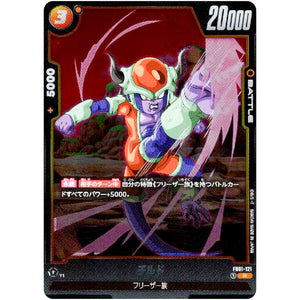 チルド【R】(FB01-121 覚醒の鼓動【FB01】)