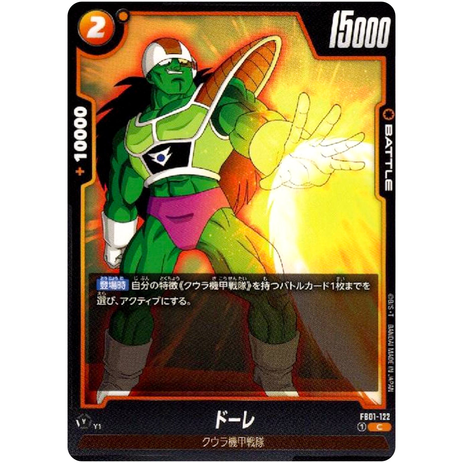 ドーレ【C】(FB01-122 覚醒の鼓動【FB01】)