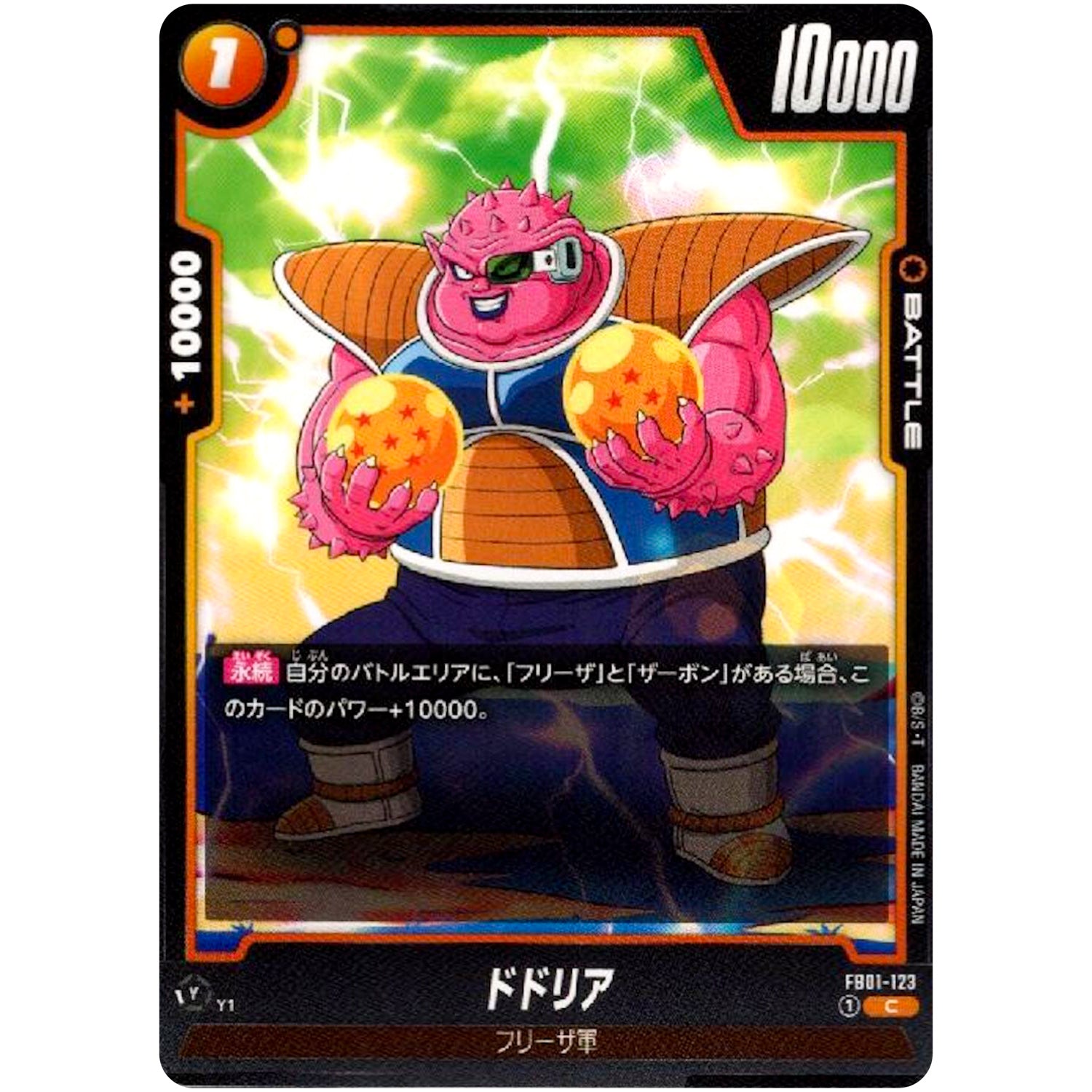 ドドリア【C】(FB01-123 覚醒の鼓動【FB01】)