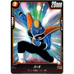 バータ【C】(FB01-126 覚醒の鼓動【FB01】)