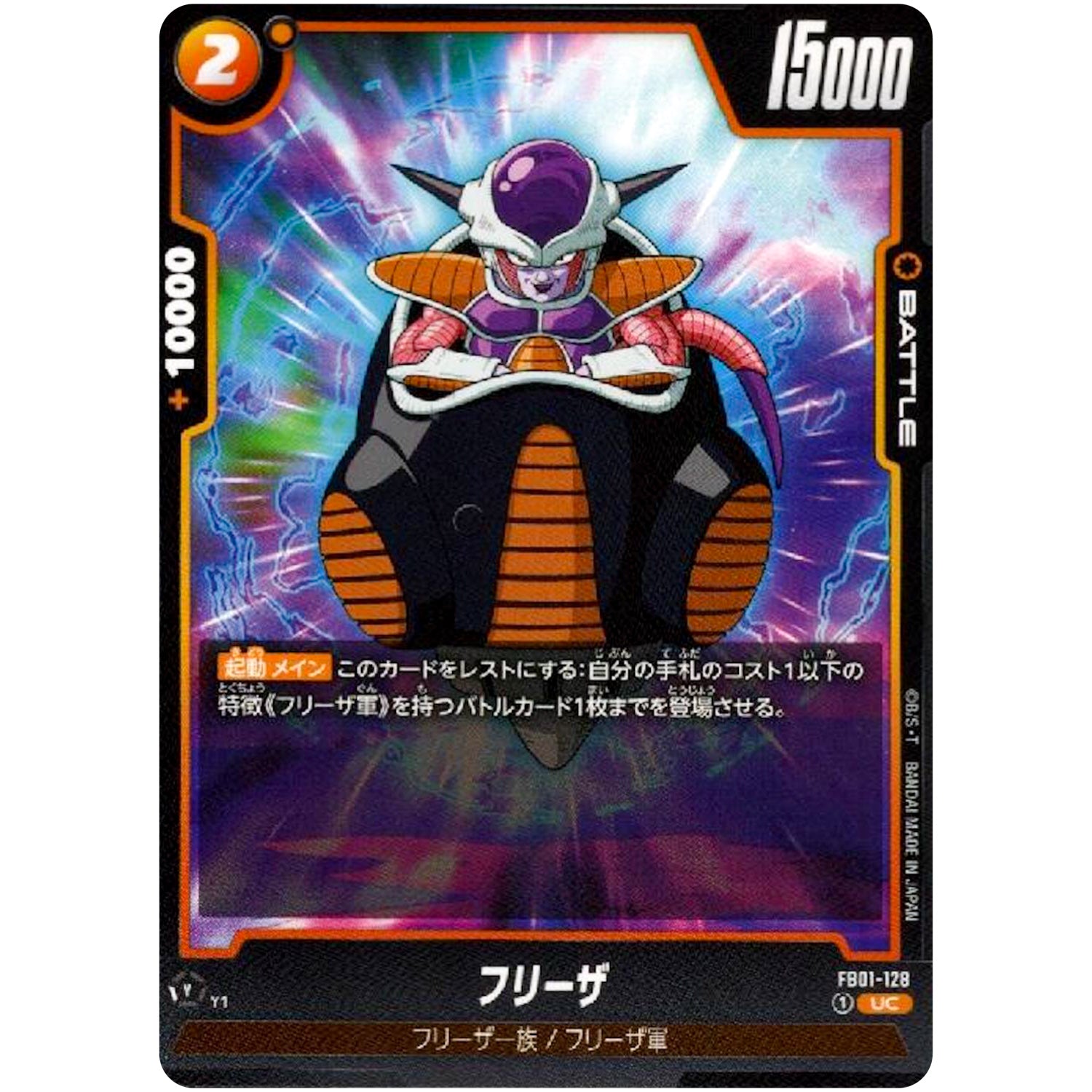 フリーザ【UC】(FB01-128 覚醒の鼓動【FB01】)