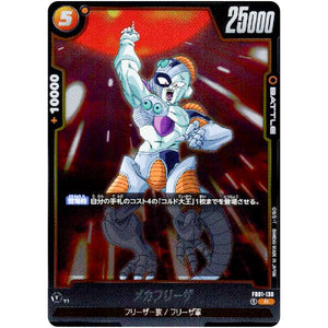 メカフリーザ【R】(FB01-130 覚醒の鼓動【FB01】)