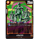 メタルクウラ【C】(FB01-131 覚醒の鼓動【FB01】)