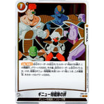 ギニュー特戦隊の絆【R】(FB01-133 覚醒の鼓動【FB01】)