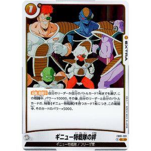 ギニュー特戦隊の絆【R】(FB01-133 覚醒の鼓動【FB01】)