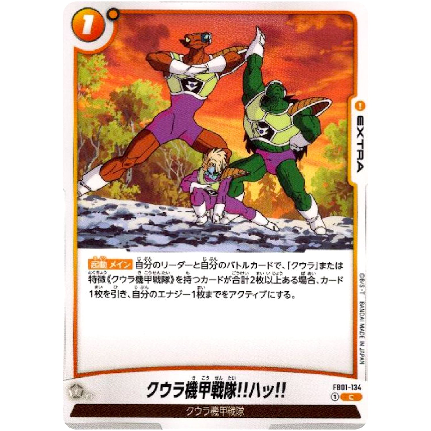 クウラ機甲戦隊!!ハッ!!【C】(FB01-134 覚醒の鼓動【FB01】)