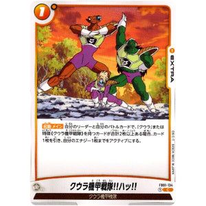 クウラ機甲戦隊!!ハッ!!【C】(FB01-134 覚醒の鼓動【FB01】)