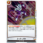 スーパーノヴァ【R】(FB01-136 覚醒の鼓動【FB01】)