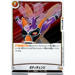 ボディチェンジ【R】(FB01-137 覚醒の鼓動【FB01】)