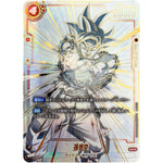 孫悟空 スーパーパラレル【SCR★★】(FB01-139 覚醒の鼓動【FB01】)
