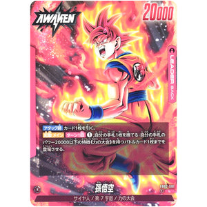 孫悟空【L】(FB02-001 烈火の闘気【FB02】)