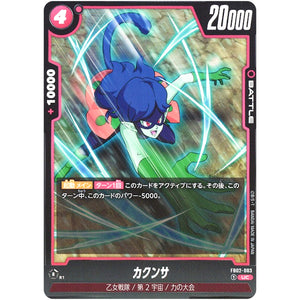 カクンサ【UC】(FB02-003 烈火の闘気【FB02】)