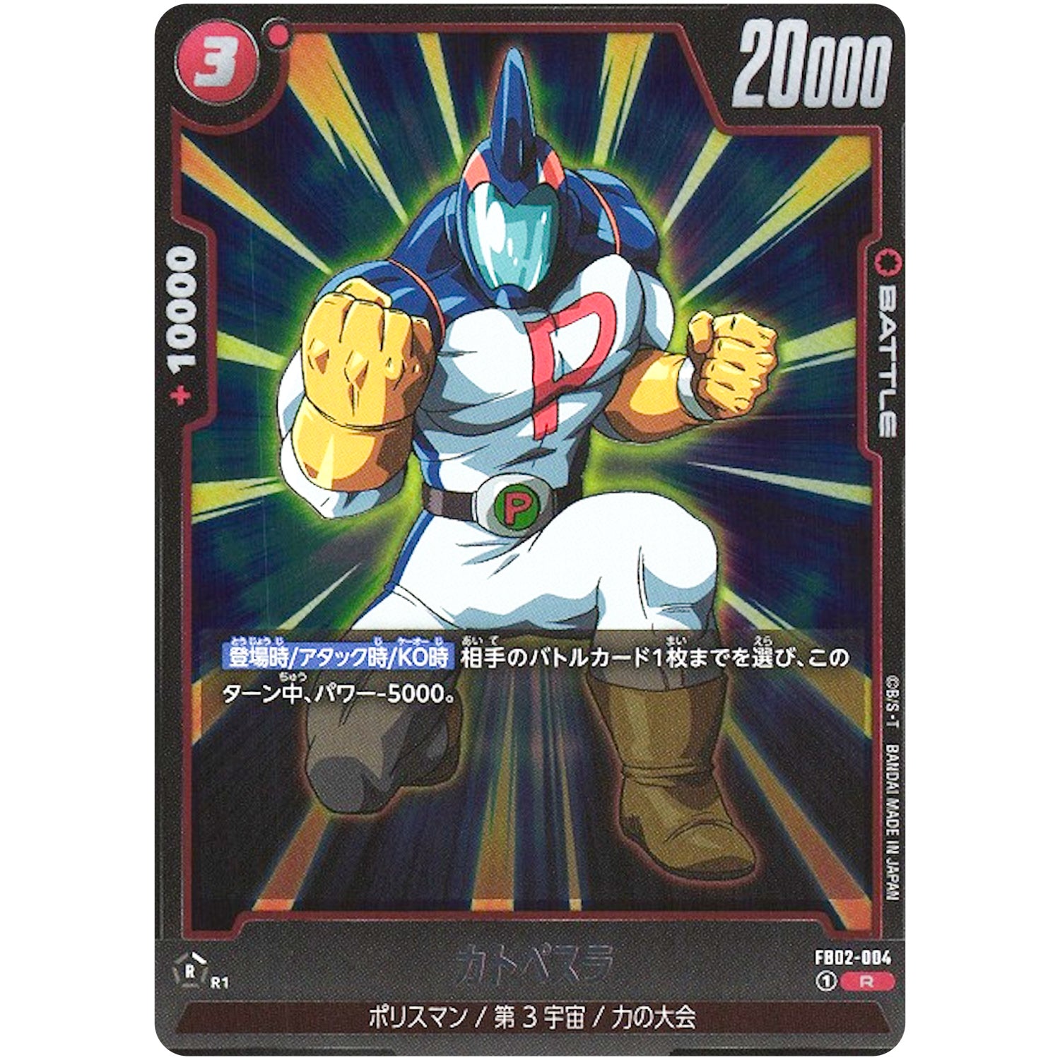 カトペスラ【R】(FB02-004 烈火の闘気【FB02】)