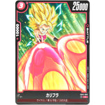 カリフラ【C】(FB02-006 烈火の闘気【FB02】)