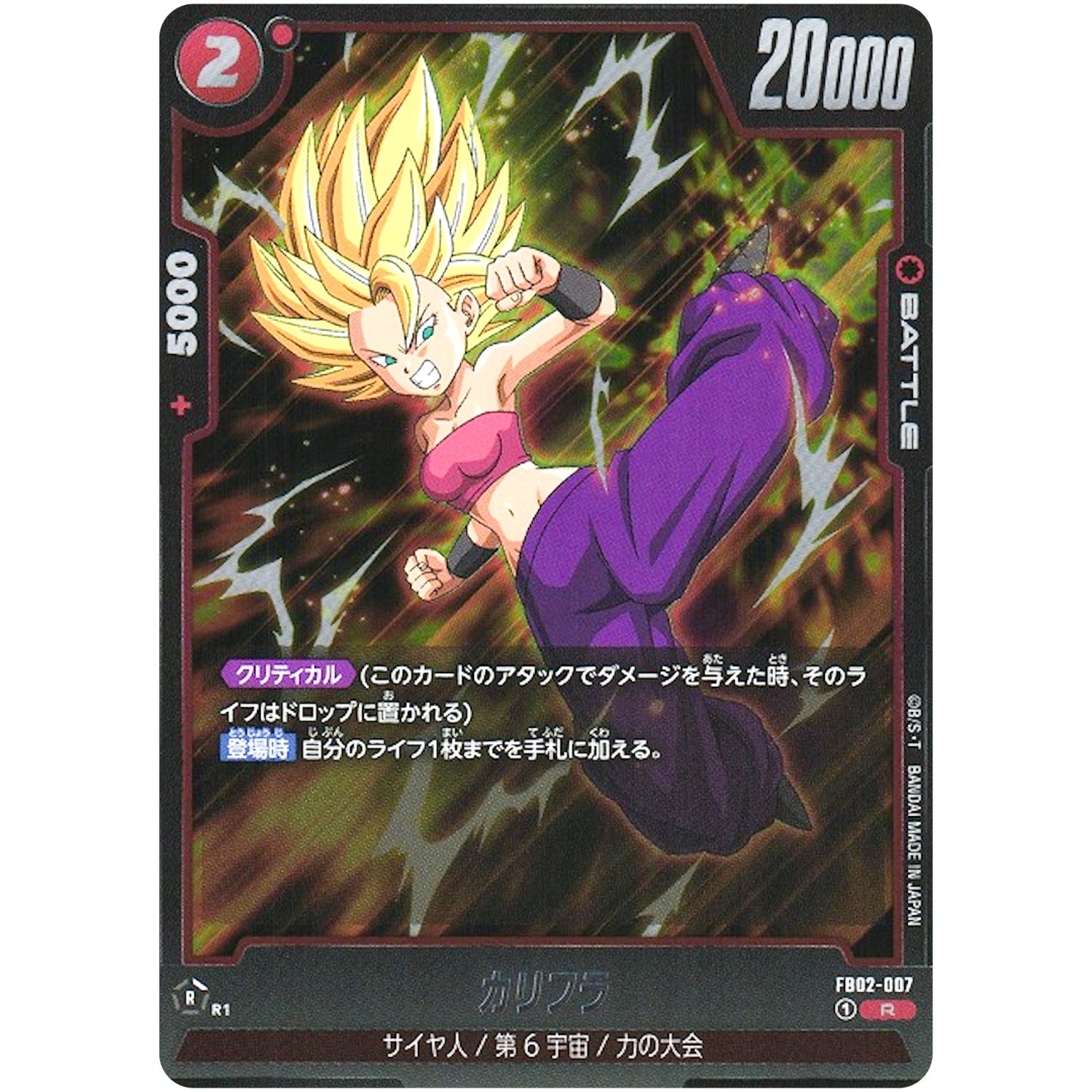 カリフラ【R】(FB02-007 烈火の闘気【FB02】)