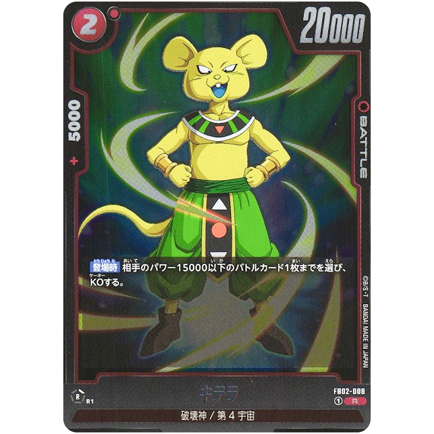 キテラ【R】(FB02-008 烈火の闘気【FB02】)