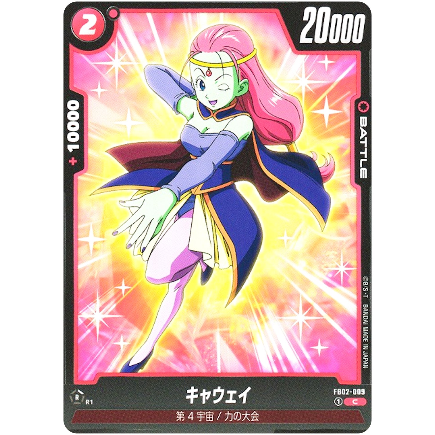 キャウェイ【C】(FB02-009 烈火の闘気【FB02】)