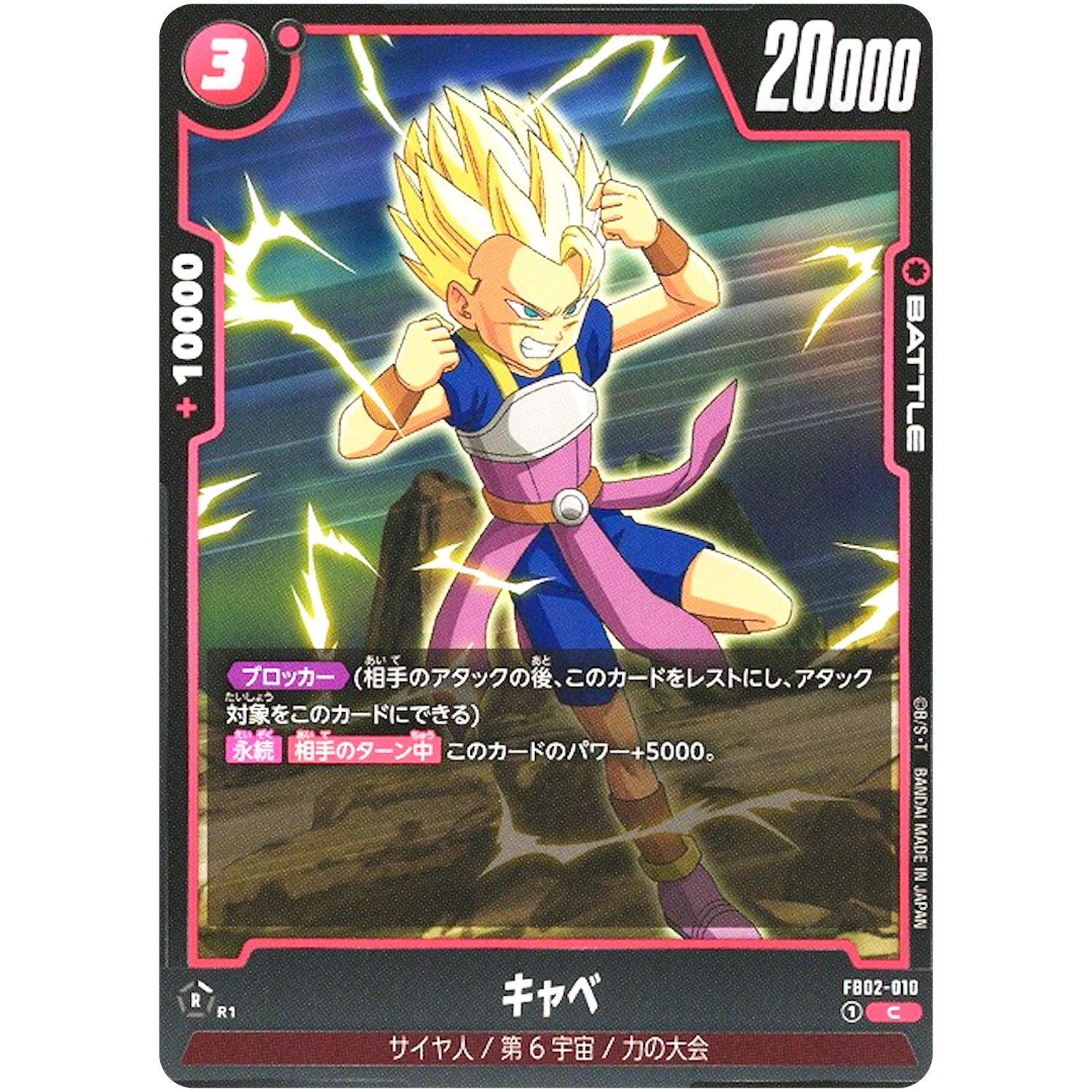 キャベ【C】(FB02-010 烈火の闘気【FB02】)