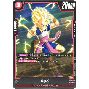 キャベ【C】(FB02-010 烈火の闘気【FB02】)