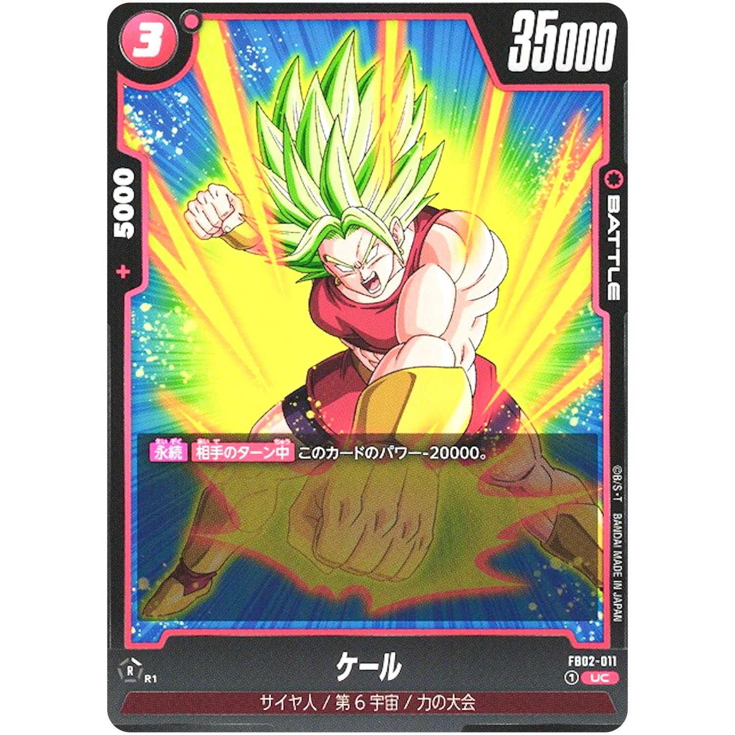 ケール【UC】(FB02-011 烈火の闘気【FB02】)