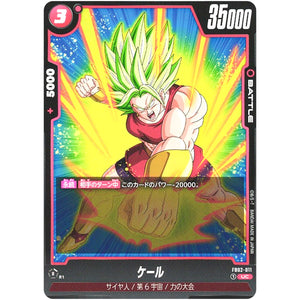 ケール【UC】(FB02-011 烈火の闘気【FB02】)