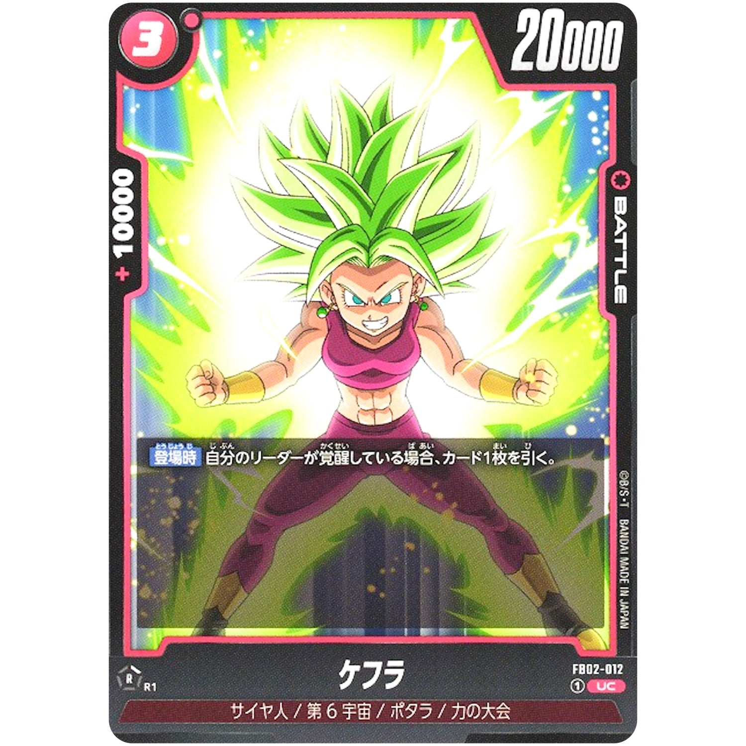 ケフラ【UC】(FB02-012 烈火の闘気【FB02】)