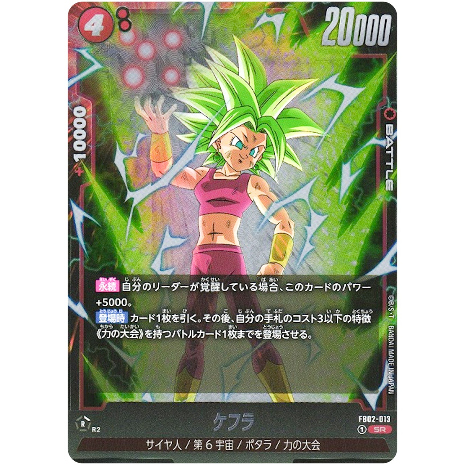 ケフラ【SR】(FB02-013 烈火の闘気【FB02】)