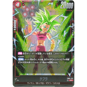 ケフラ【SR】(FB02-013 烈火の闘気【FB02】)