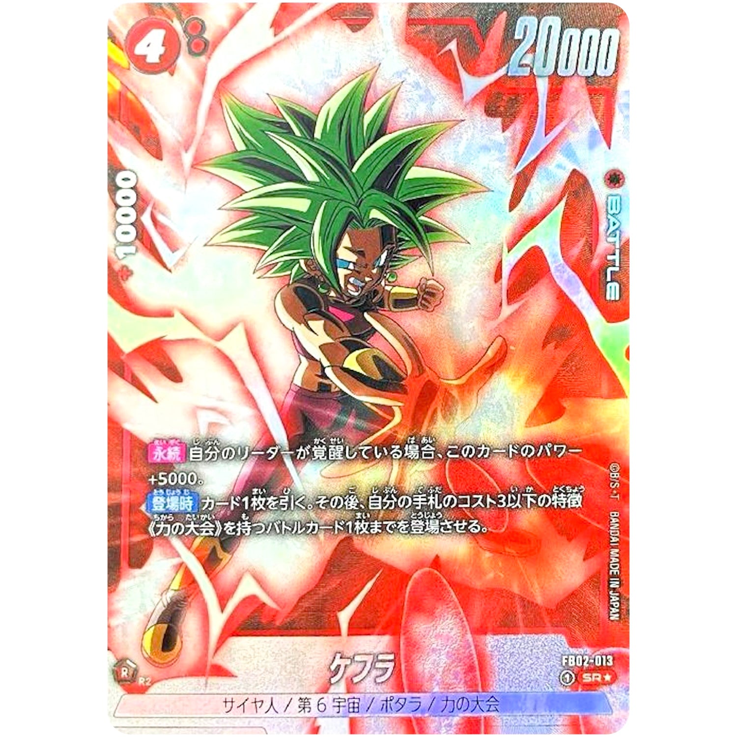 ケフラ パラレル【SR★】(FB02-013 烈火の闘気【FB02】)