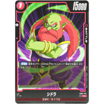 シドラ【C】(FB02-014 烈火の闘気【FB02】)