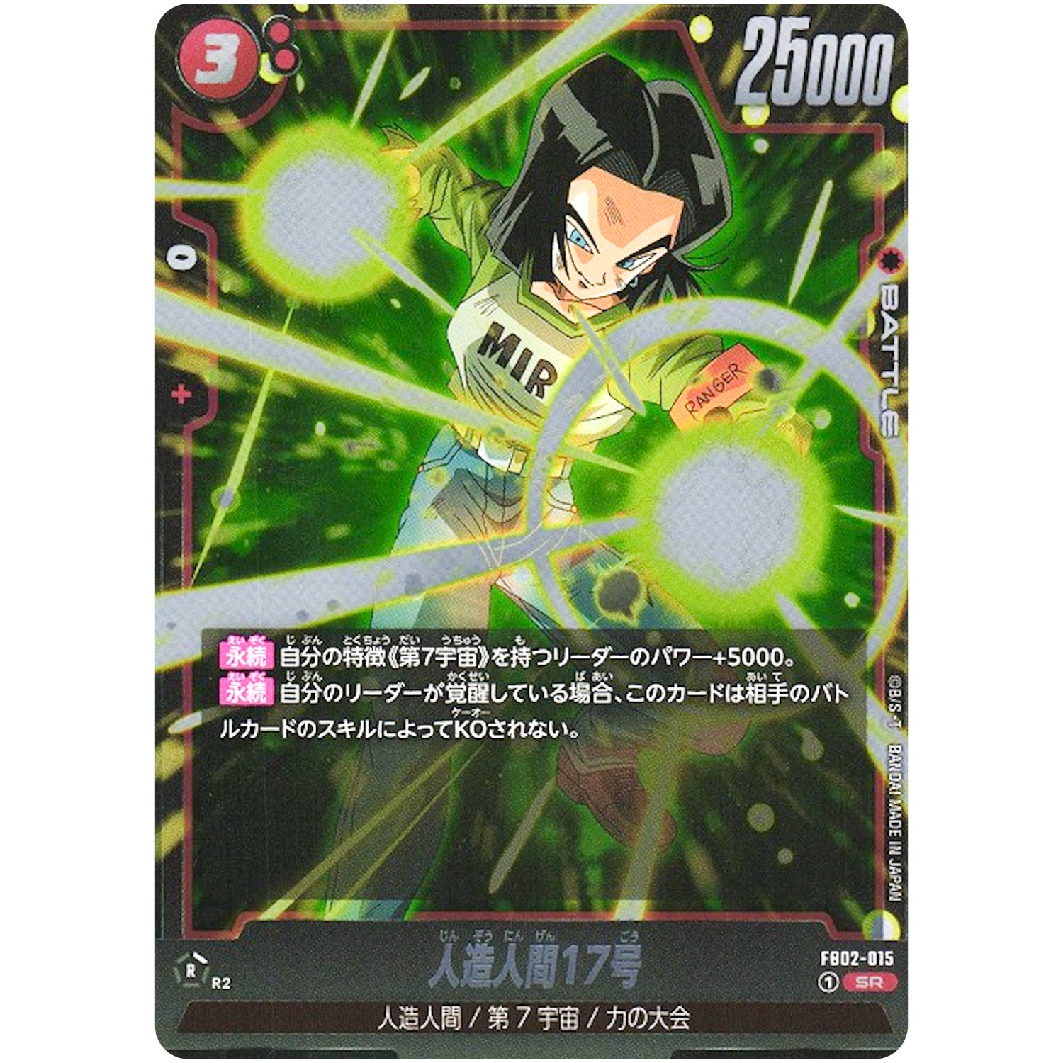 人造人間17号【SR】(FB02-015 烈火の闘気【FB02】)