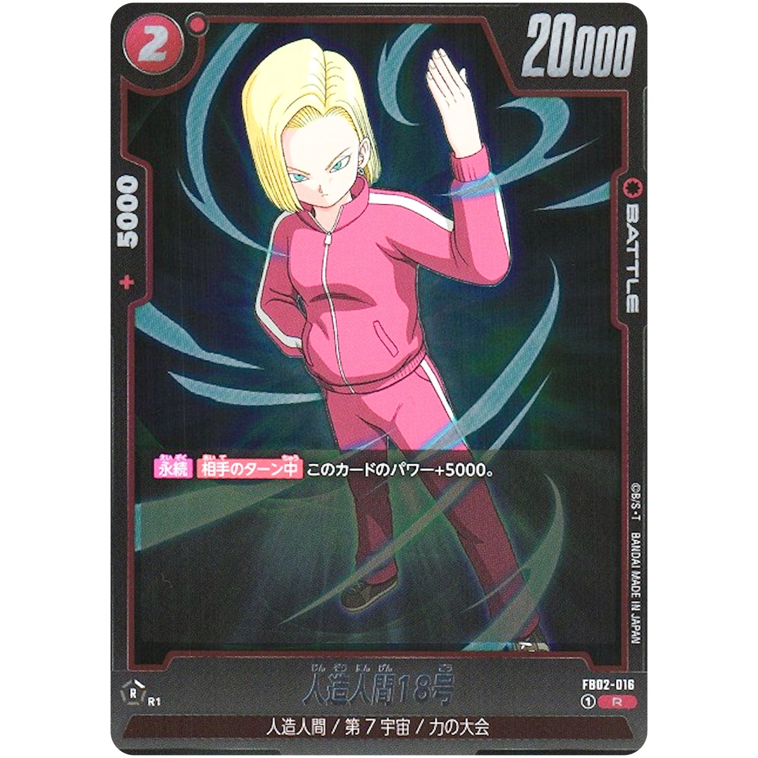 人造人間18号【R】(FB02-016 烈火の闘気【FB02】)