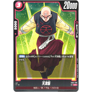 天津飯【UC】(FB02-019 烈火の闘気【FB02】)