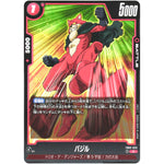 バジル【C】(FB02-020 烈火の闘気【FB02】)