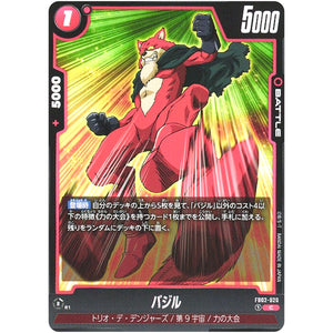 バジル【C】(FB02-020 烈火の闘気【FB02】)