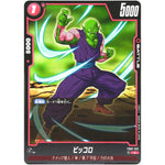 ピッコロ【C】(FB02-022 烈火の闘気【FB02】)